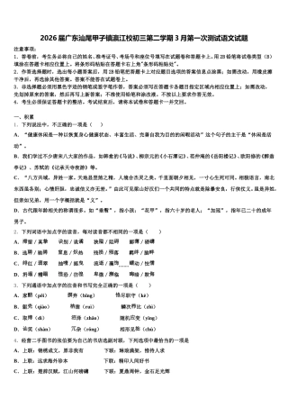 2026届广东汕尾甲子镇瀛江校初三第二学期3月第一次测试语文试题含解析