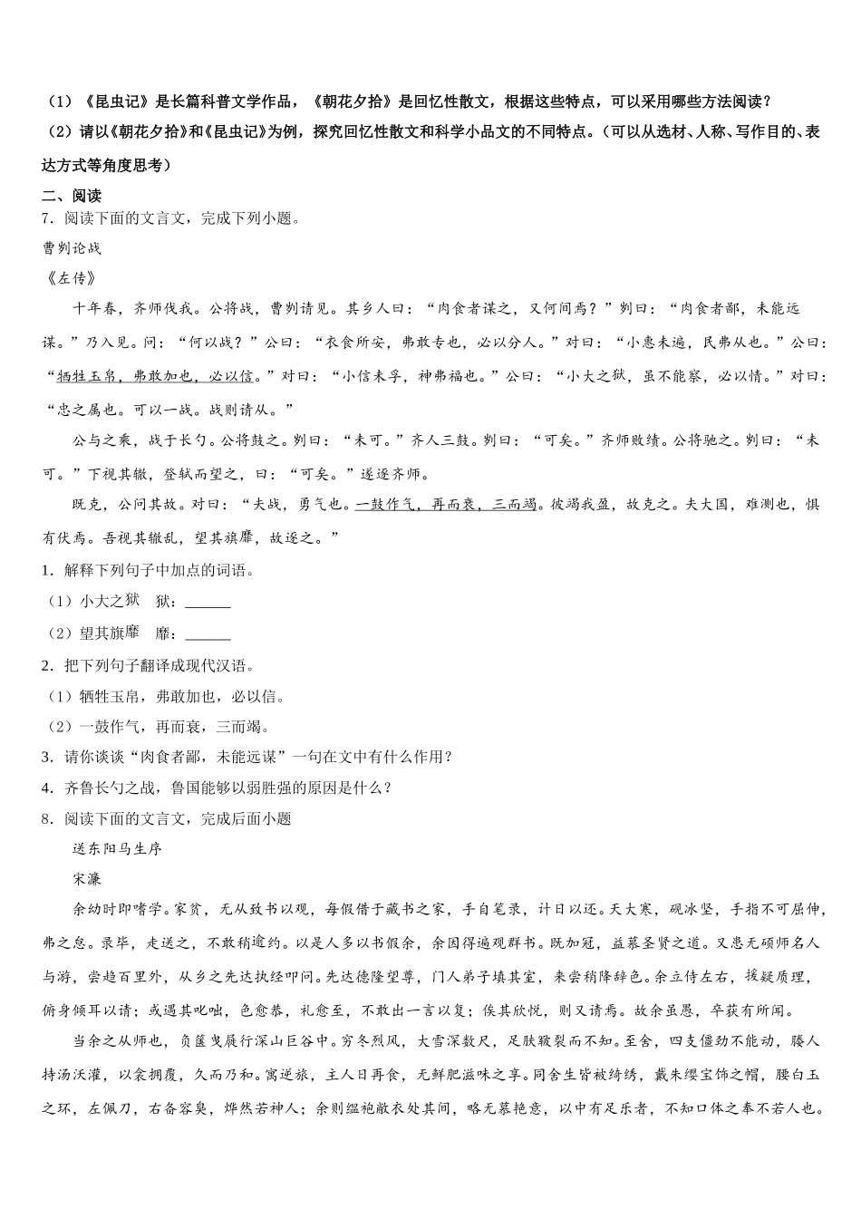 广东省广州市南沙区2026年中考语文试题：考前冲刺打靶卷含解析_第2页