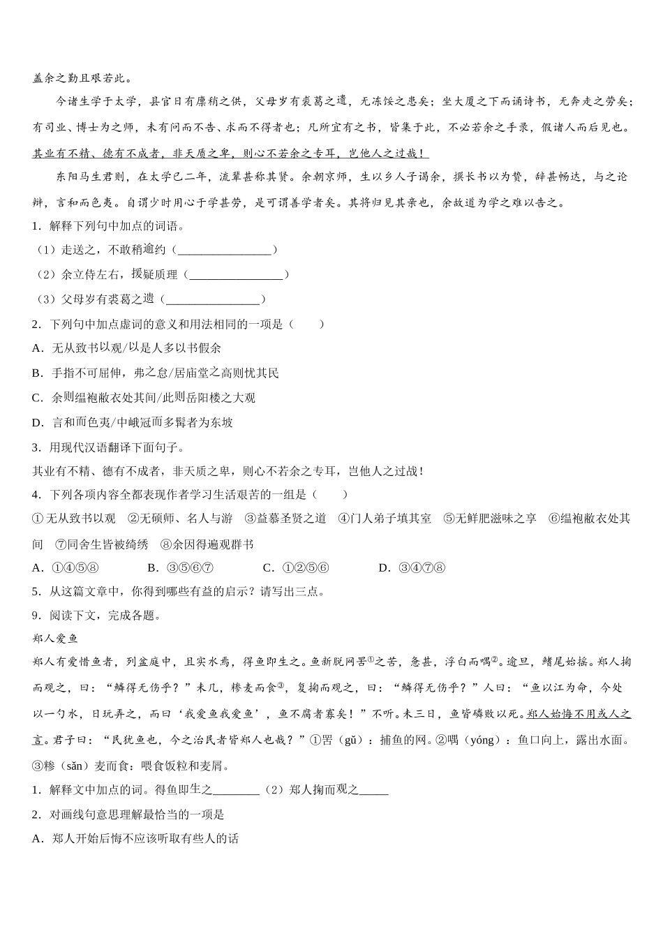 广东省广州市南沙区2026年中考语文试题：考前冲刺打靶卷含解析_第3页