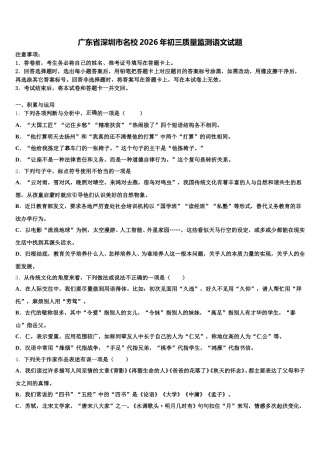 广东省深圳市名校2026年初三质量监测语文试题含解析