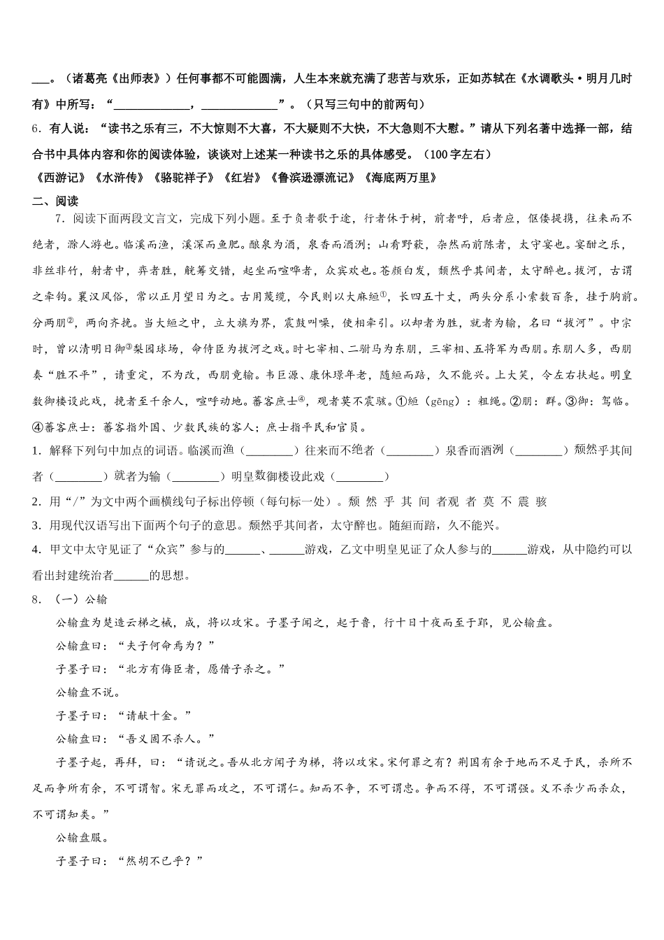 广东省广州各区达标名校2026年初三下学期“一诊”模拟考试语文试题含解析_第2页