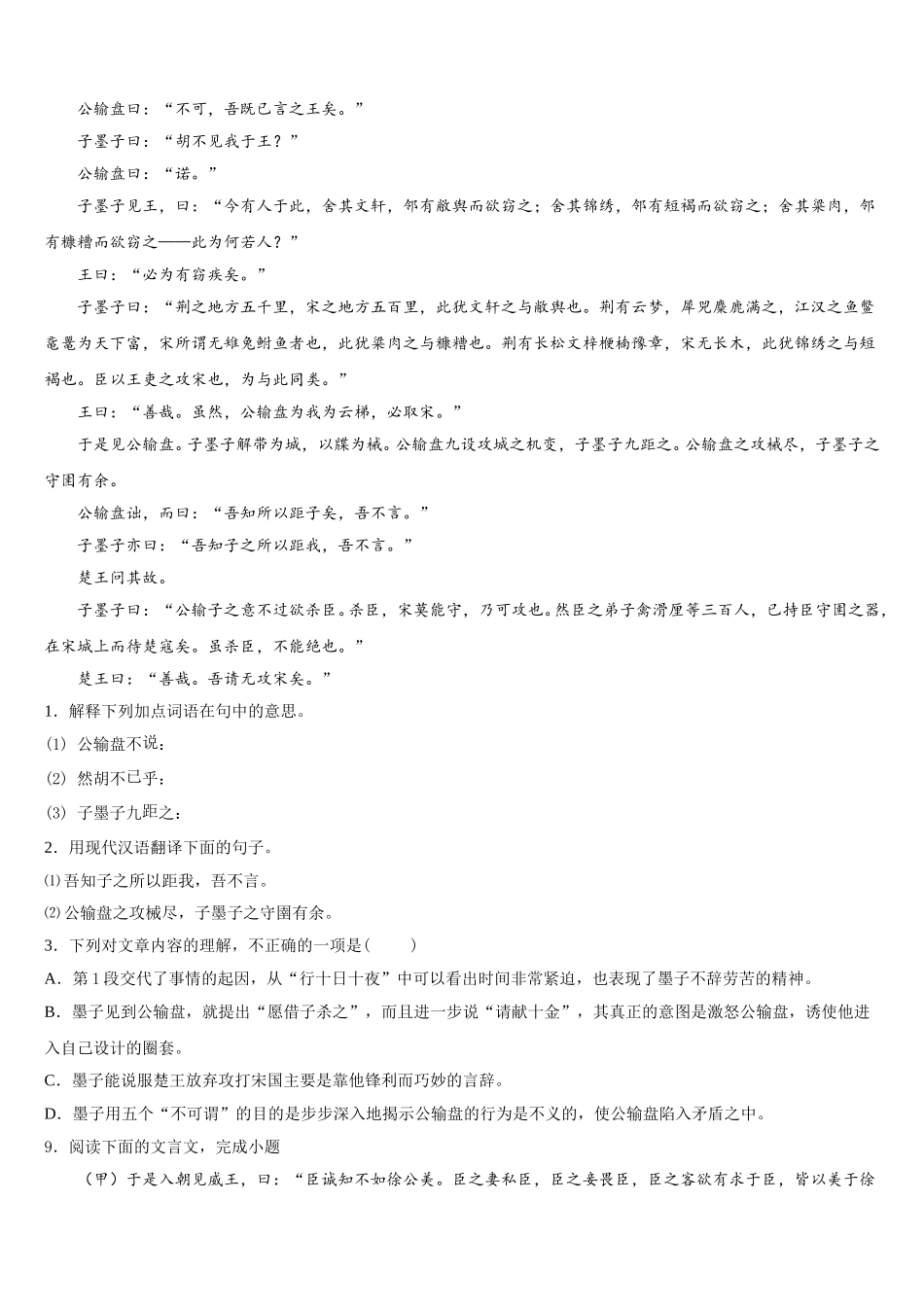 广东省广州各区达标名校2026年初三下学期“一诊”模拟考试语文试题含解析_第3页