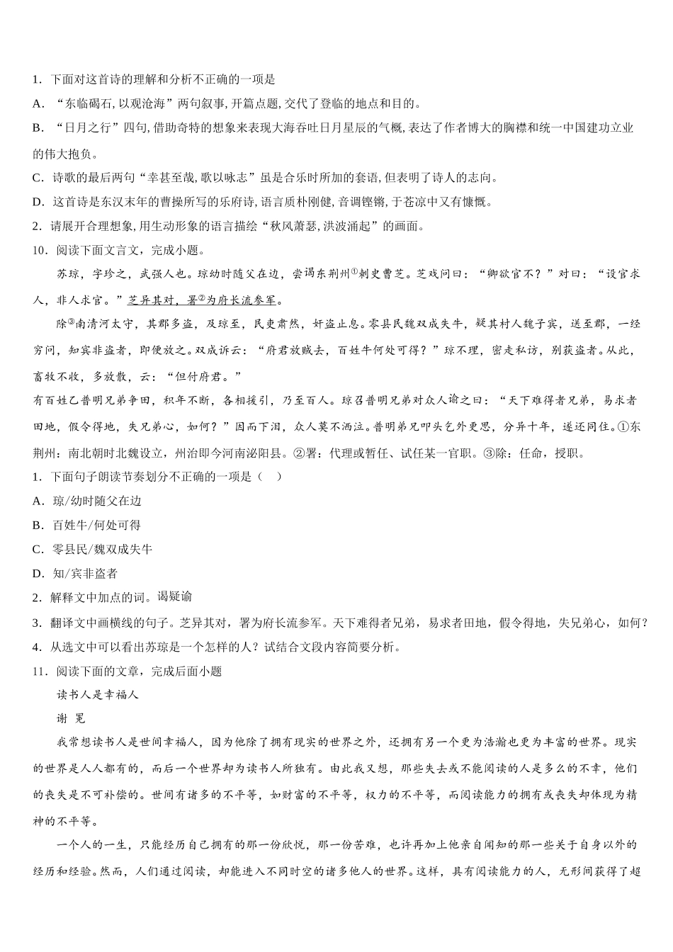 2026年广东省深圳市龙岗区龙岭中学中考考前模拟考试语文试题理试题含解析_第3页