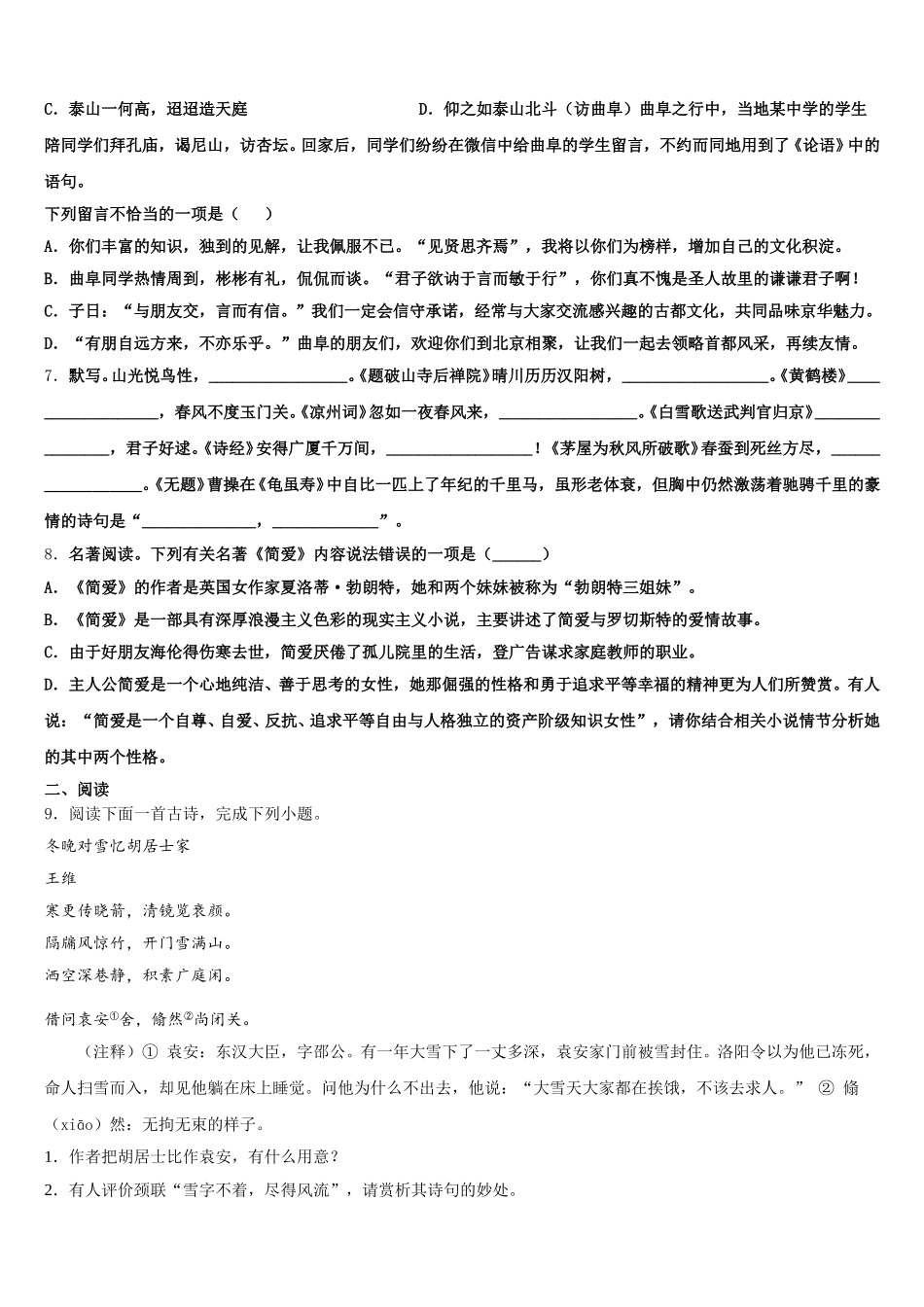 广东省广州市越秀区广州大附属中学2026年初三下学期适应性考试语文试题（文理通用）试题含解析_第3页
