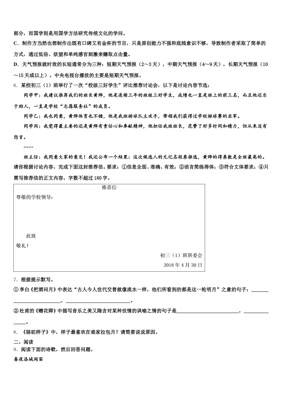 2026年广东省湛师附中、实验学校初三3月联合检测试题语文试题含解析_第2页