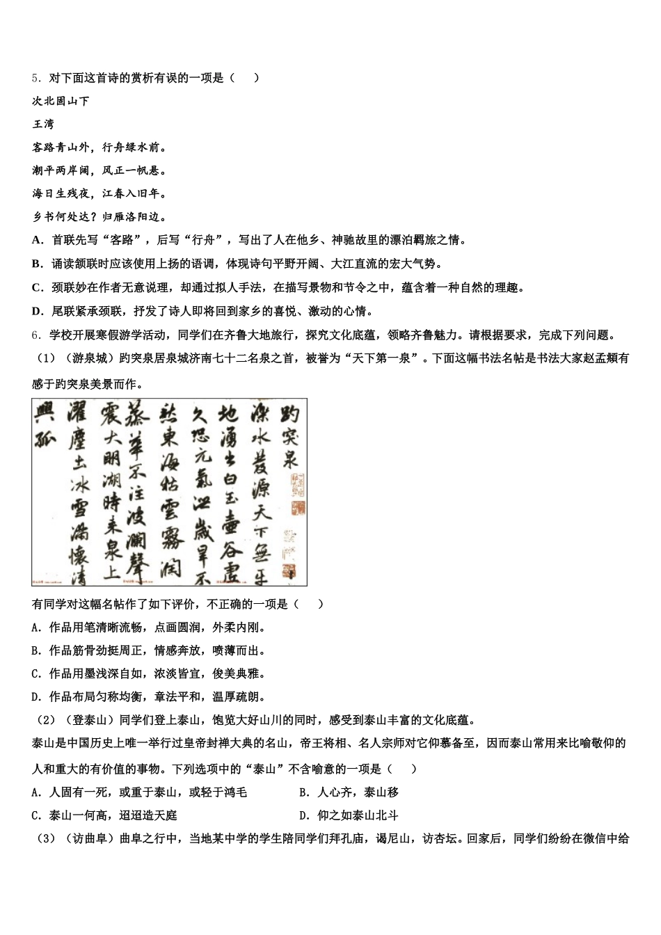 广东省东莞市寮步宏伟初级中学2025-2026学年初三第三次适应性训练语文试题含解析_第2页
