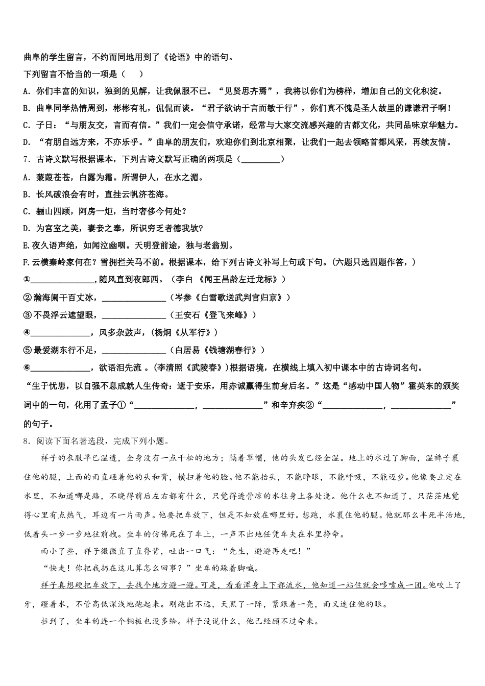 广东省东莞市寮步宏伟初级中学2025-2026学年初三第三次适应性训练语文试题含解析_第3页