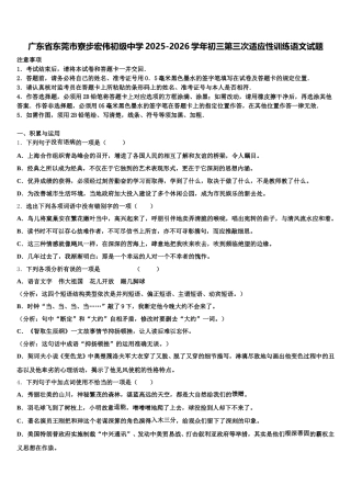 广东省东莞市寮步宏伟初级中学2025-2026学年初三第三次适应性训练语文试题含解析