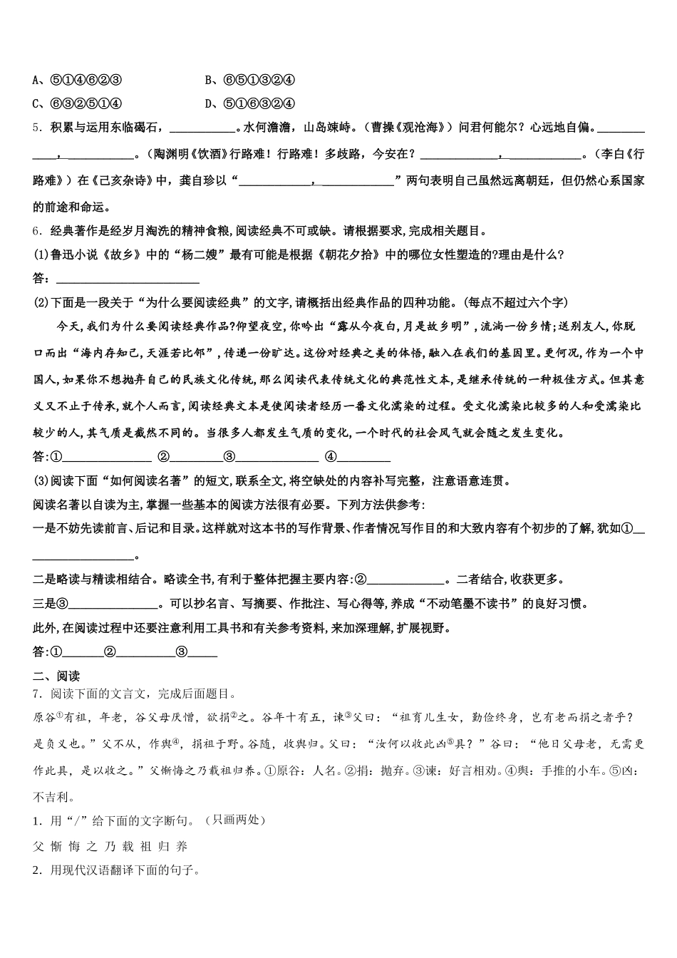 广东省阳江市江城区2025-2026学年初三下期第一次月考语文试题试卷含解析_第2页