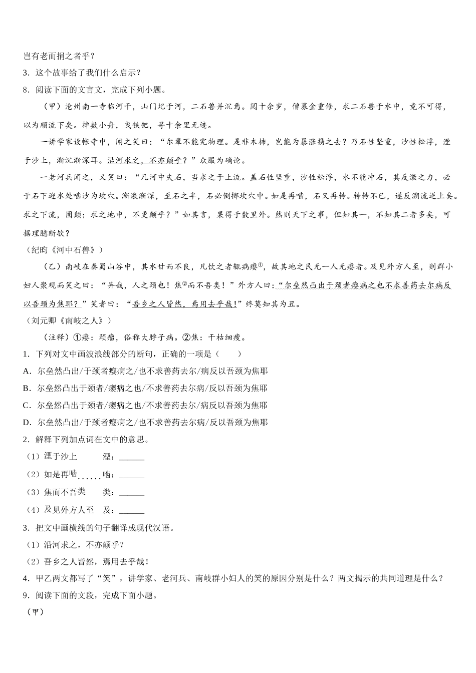 广东省阳江市江城区2025-2026学年初三下期第一次月考语文试题试卷含解析_第3页