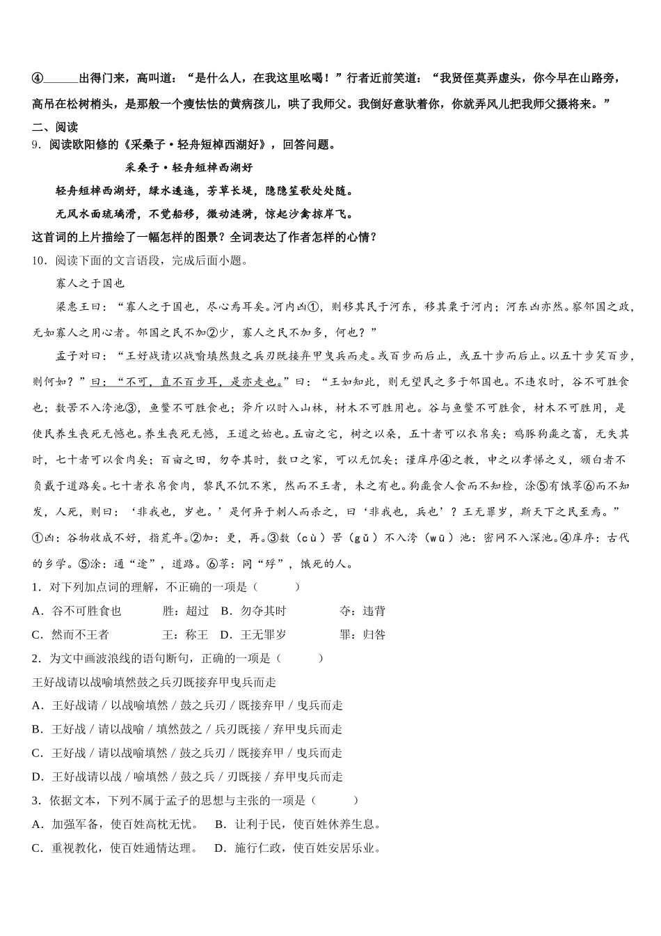 广东省广州市培正中学2025-2026学年第二学期期中七校联考初三语文试题含解析_第3页