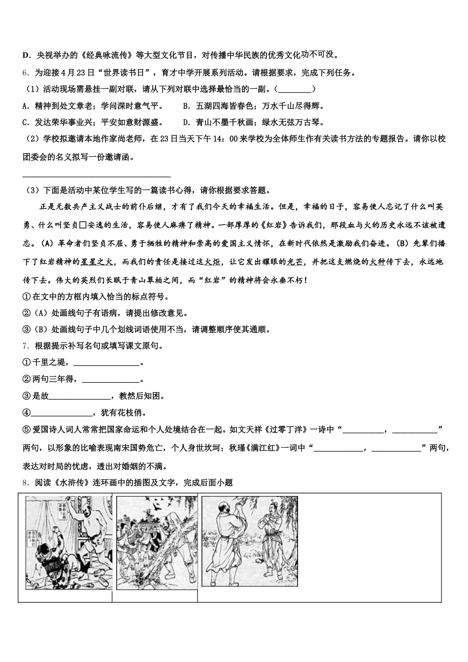 聿怀实验学校市级名校2025-2026学年全国统一招生中考押题卷语文试题（一）含解析_第2页