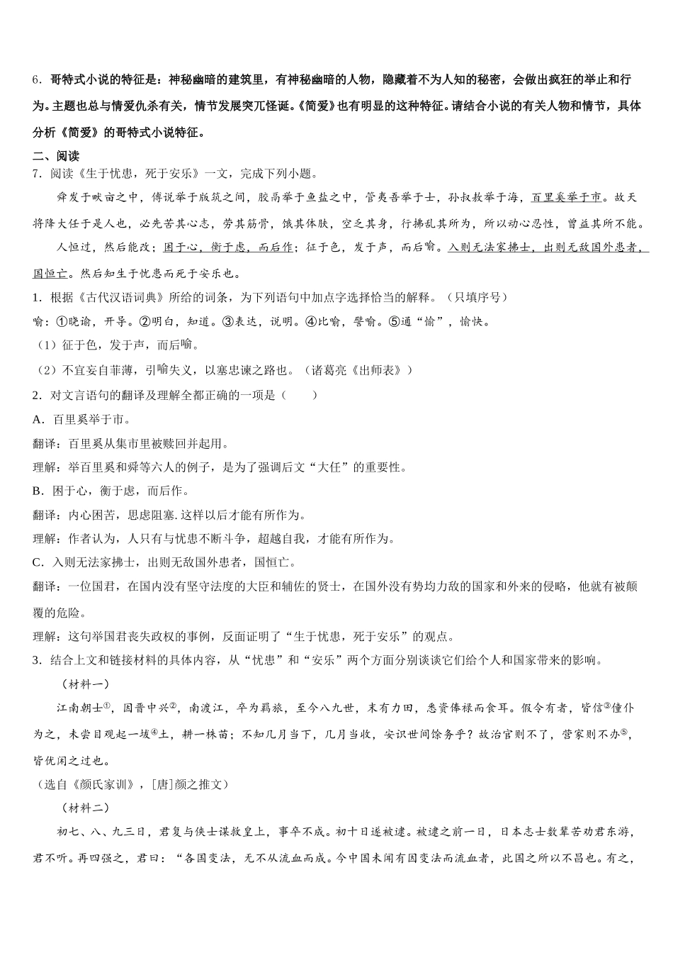 2026年广东省龙华新区市级名校初三第一次摸底语文试题含解析_第2页