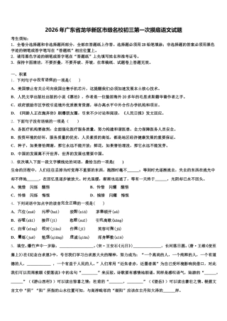 2026年广东省龙华新区市级名校初三第一次摸底语文试题含解析