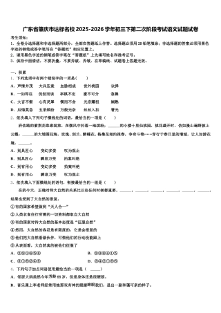 广东省肇庆市达标名校2025-2026学年初三下第二次阶段考试语文试题试卷含解析