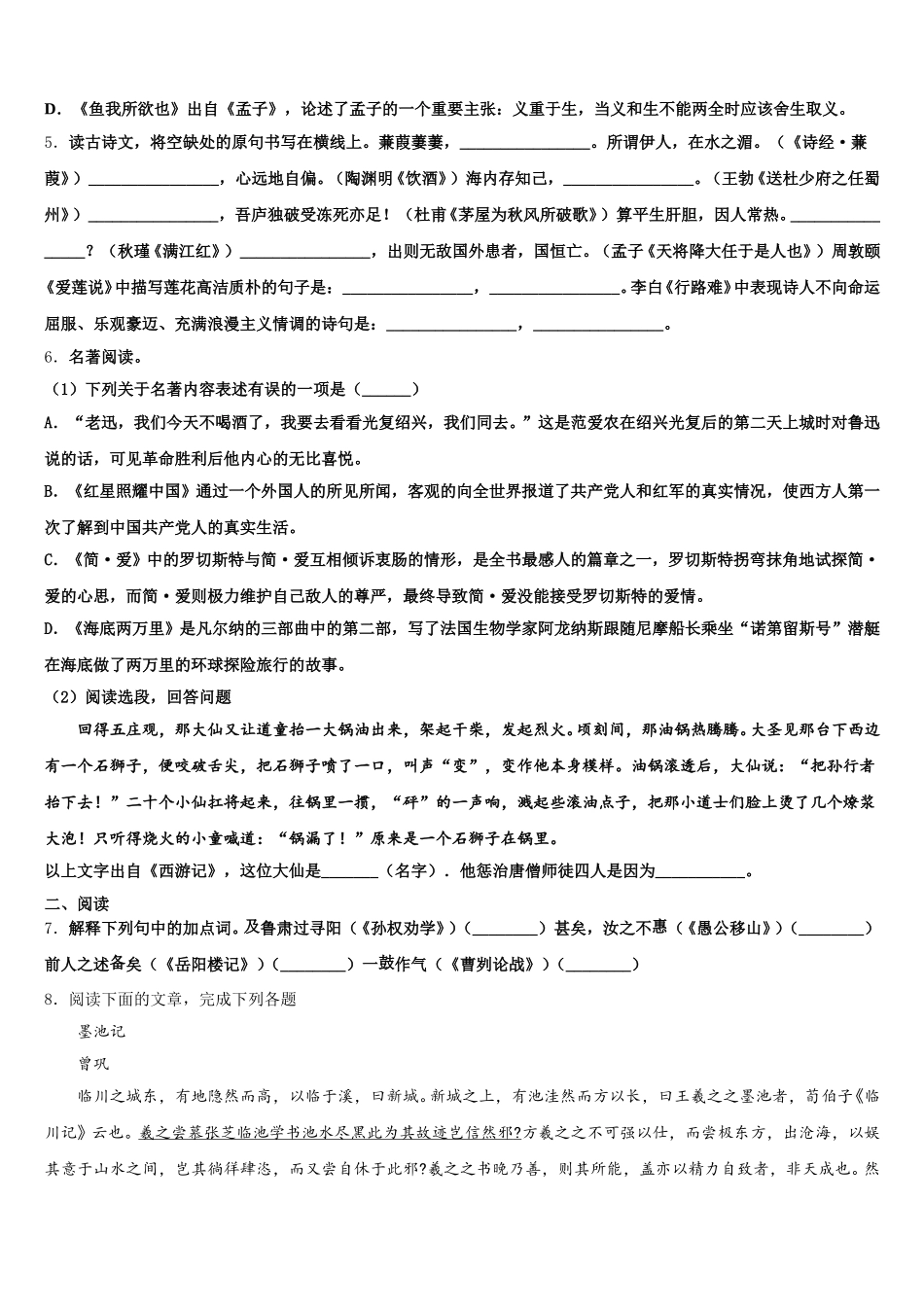 广东省乳源县重点名校2025-2026学年初三下学期第三次月考试题综合试题含解析_第2页
