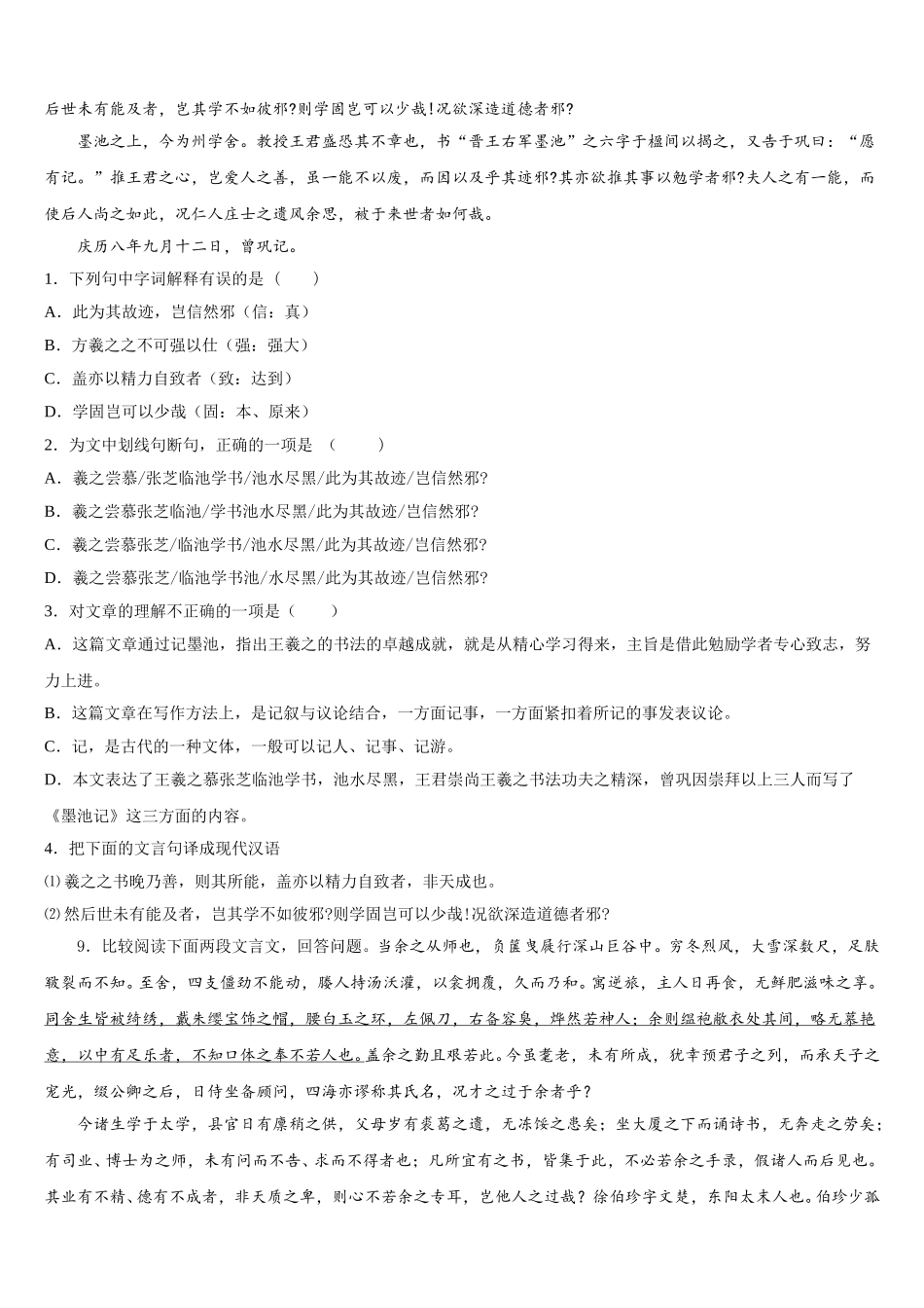 广东省乳源县重点名校2025-2026学年初三下学期第三次月考试题综合试题含解析_第3页