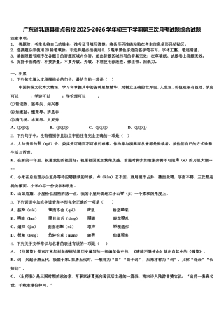 广东省乳源县重点名校2025-2026学年初三下学期第三次月考试题综合试题含解析