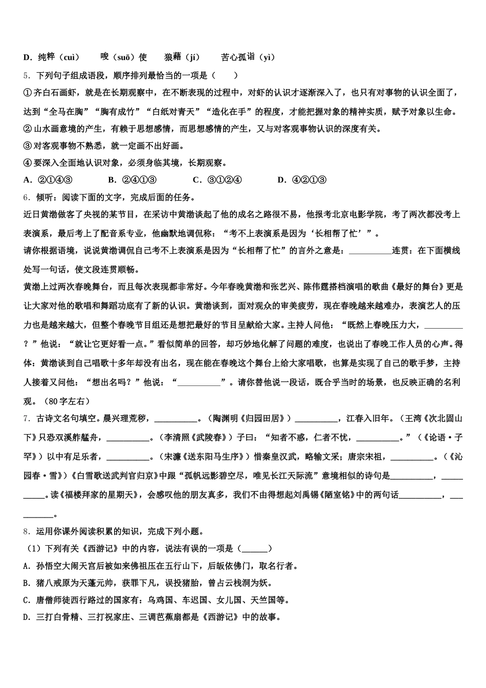 广东省东莞市东方明珠中学2026年初三中考语文试题系列模拟卷（7）含解析_第2页