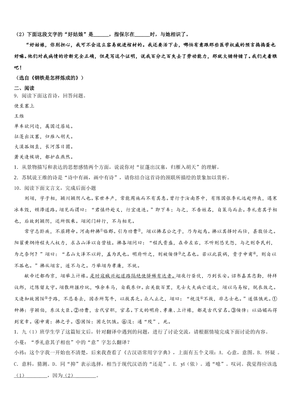 广东省东莞市东方明珠中学2026年初三中考语文试题系列模拟卷（7）含解析_第3页