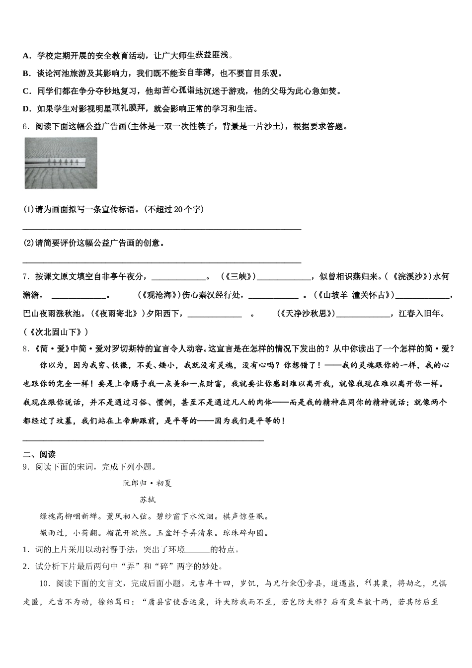 2026年广东省清远市阳山县初三下学期期中考试（语文试题理）试题含解析_第2页
