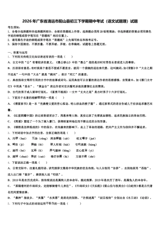 2026年广东省清远市阳山县初三下学期期中考试（语文试题理）试题含解析