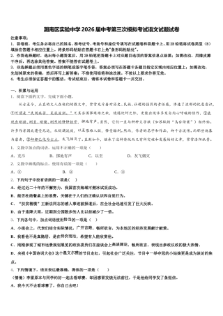 潮南区实验中学2026届中考第三次模拟考试语文试题试卷含解析