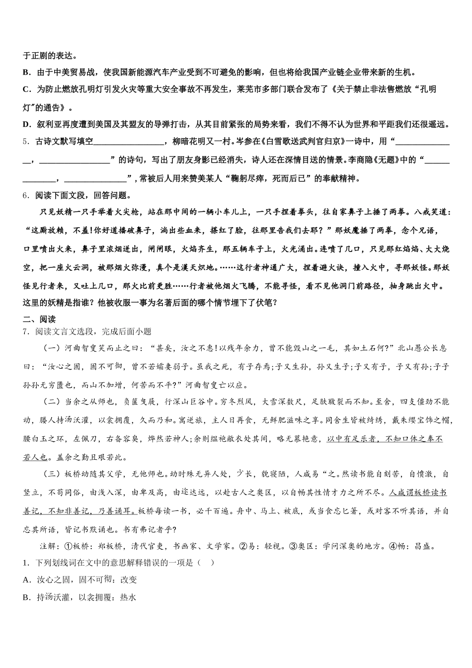 广东省中学山市城东教共进联盟2026年初三（高补班）下学期第三次月考语文试题试卷含解析_第2页