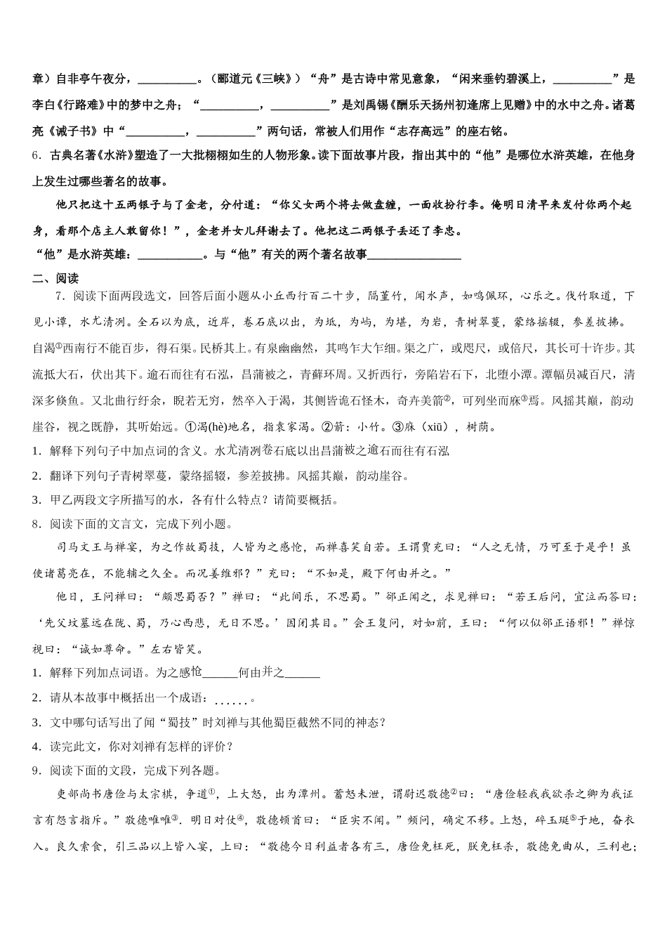 2025-2026学年广东省汕头市潮南区校初三年级四月考试语文试题含解析_第2页