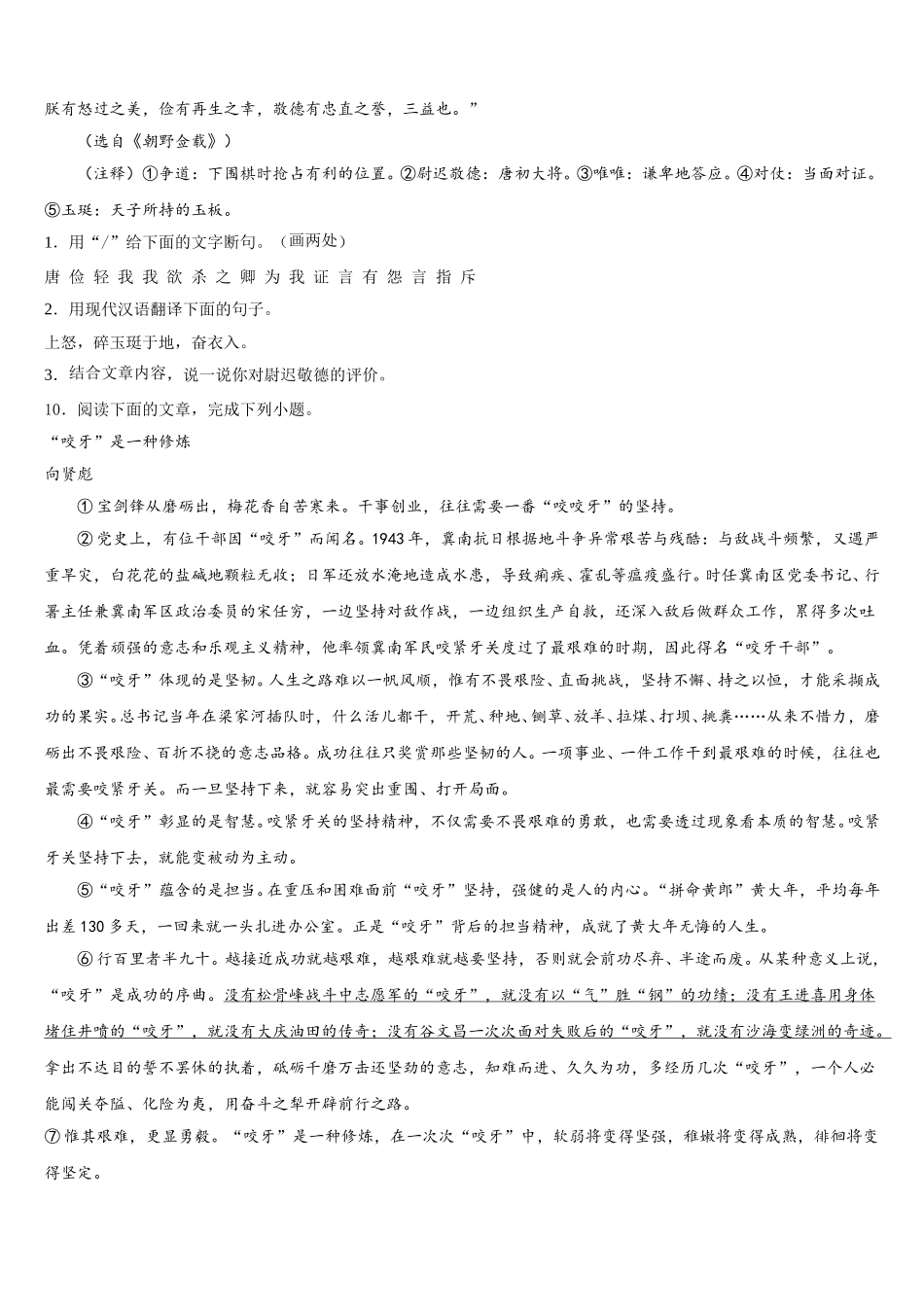 2025-2026学年广东省汕头市潮南区校初三年级四月考试语文试题含解析_第3页
