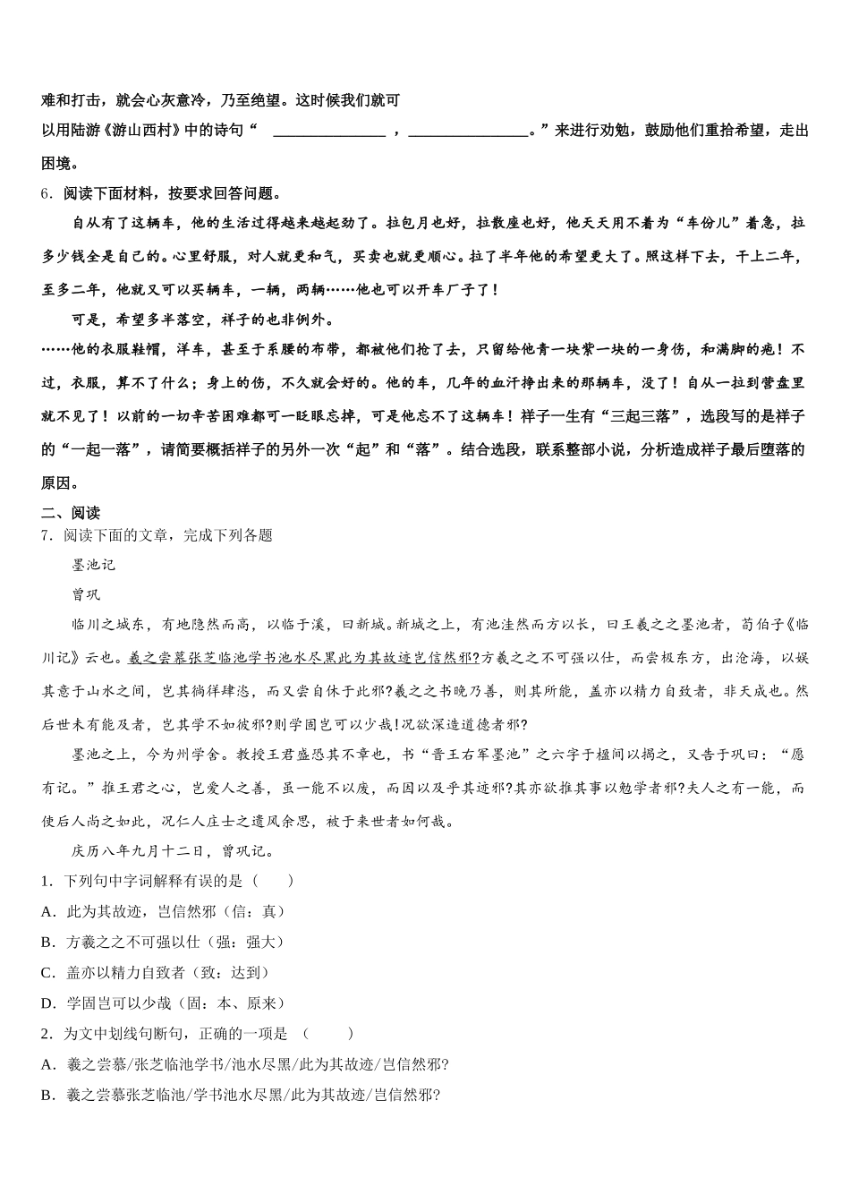 广东省梅州市丰顺县2025-2026学年初三下学期9月份月考语文试题含解析_第2页