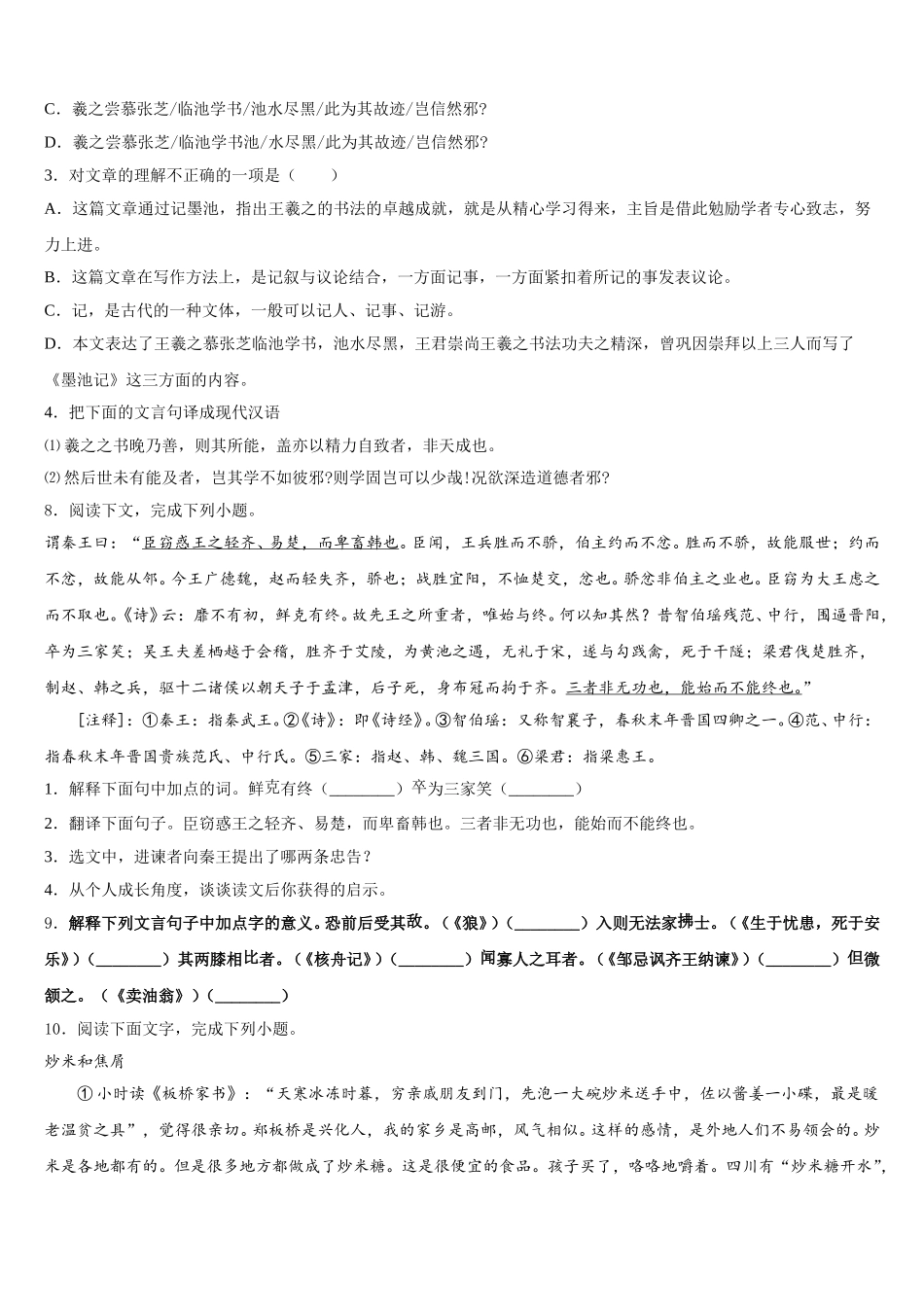 广东省梅州市丰顺县2025-2026学年初三下学期9月份月考语文试题含解析_第3页