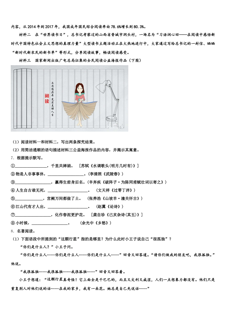 2026年广东省湛江市霞山职业高级中学初三毕业班适应性训练语文试题含解析_第2页