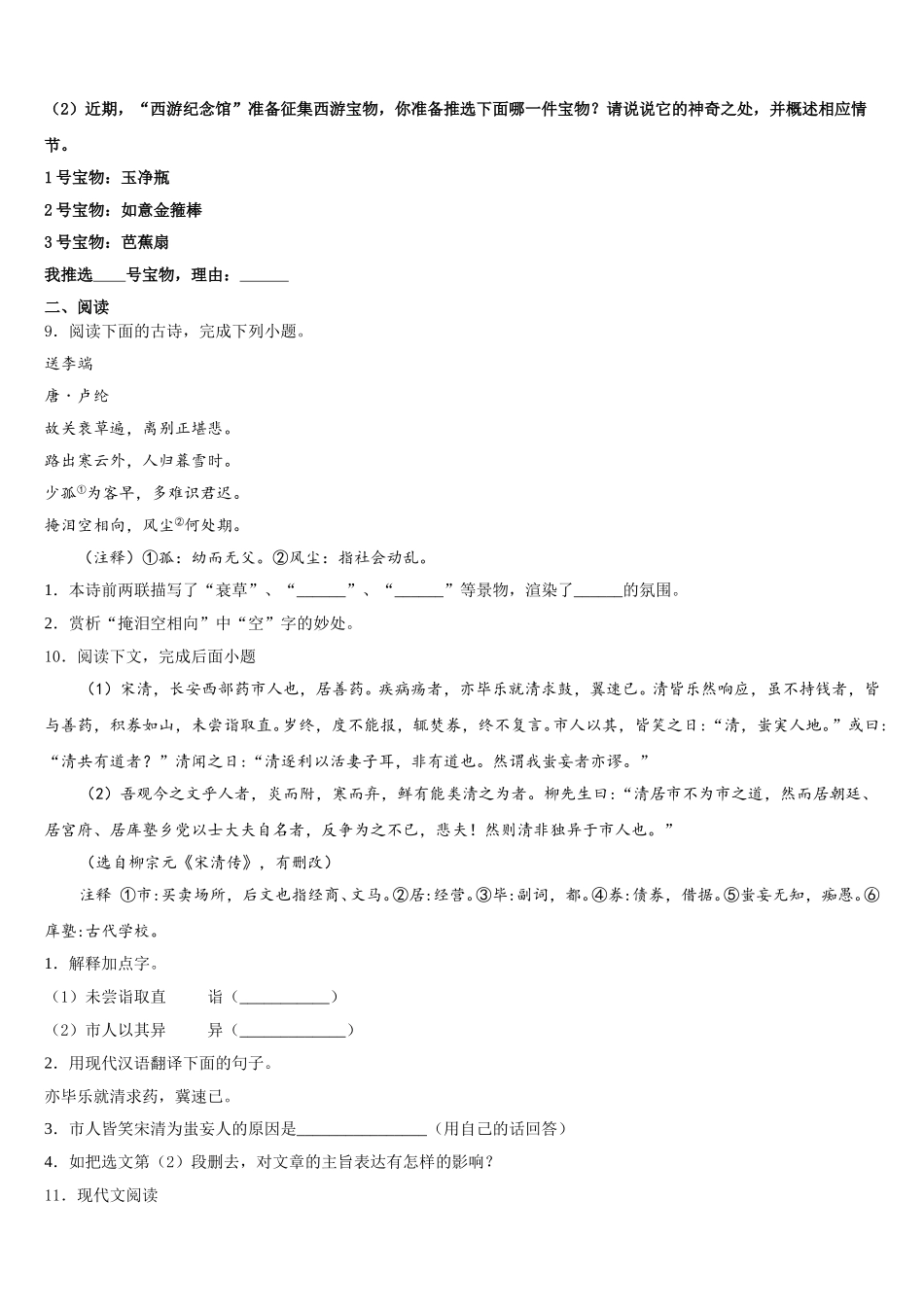 2026年广东省湛江市霞山职业高级中学初三毕业班适应性训练语文试题含解析_第3页