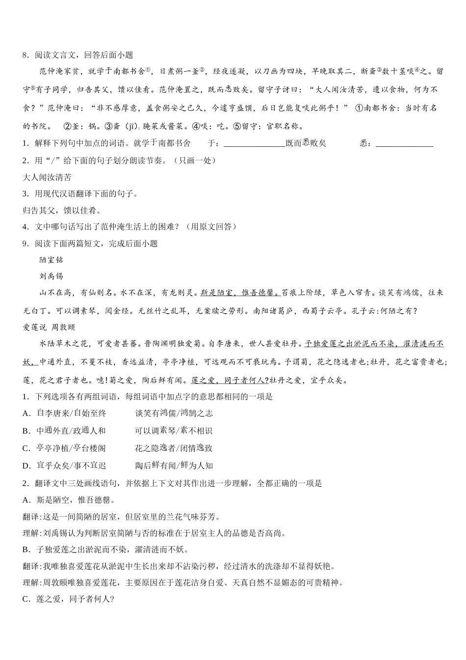 广东省湛江市徐闻县2026届初三第三次测评语文试题试卷含解析_第3页
