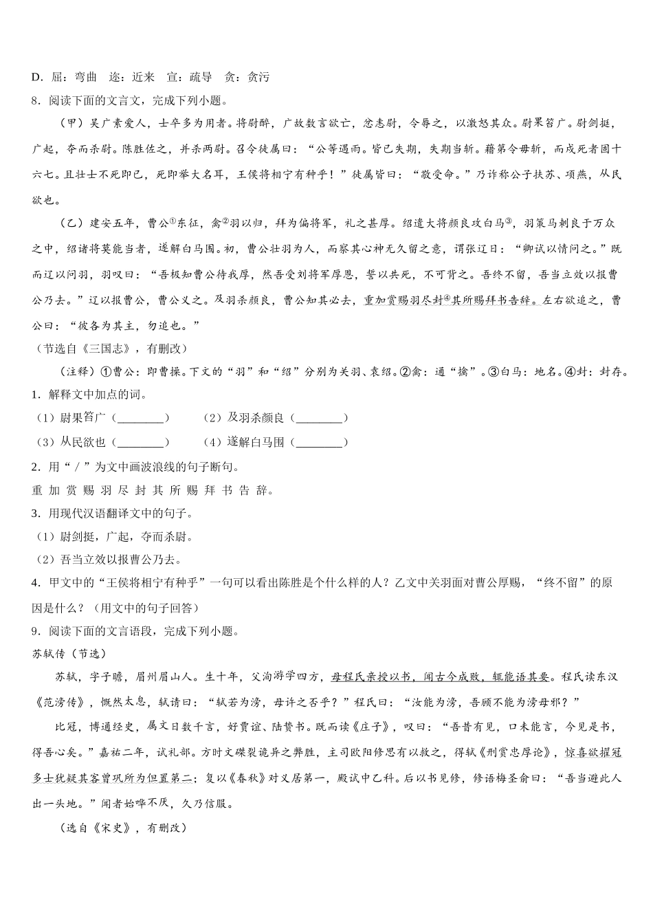 广东省揭阳市空港区2026届初三下学期第二次阶段性考试语文试题试卷含解析_第3页