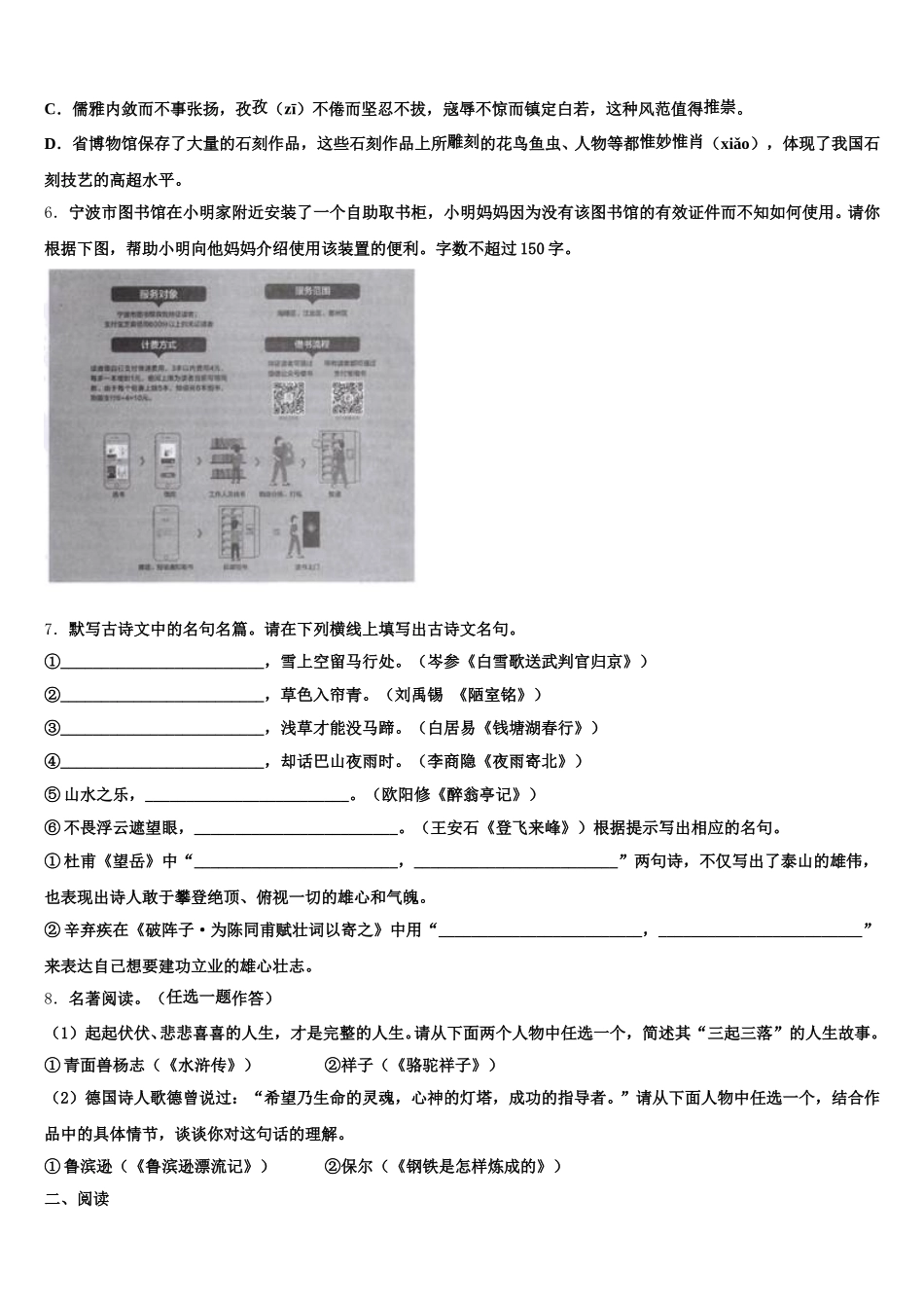 2025-2026学年广东省深圳市耀华实验校初三年级调研测试（语文试题）试卷含解析_第2页