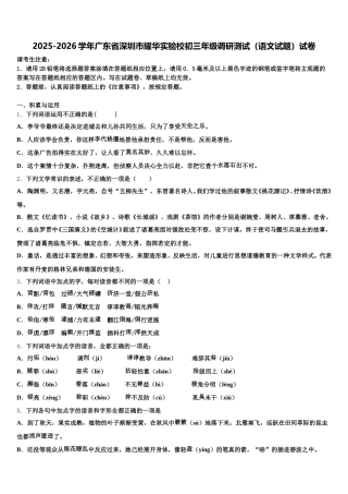 2025-2026学年广东省深圳市耀华实验校初三年级调研测试（语文试题）试卷含解析