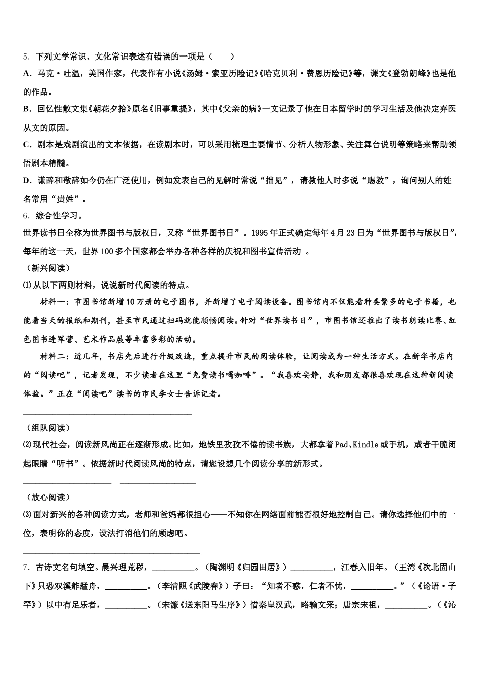 广东省佛山市乐从镇市级名校2025-2026学年初三单科质量检测试题语文试题含解析_第2页