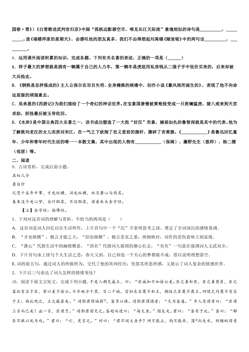 广东省佛山市乐从镇市级名校2025-2026学年初三单科质量检测试题语文试题含解析_第3页
