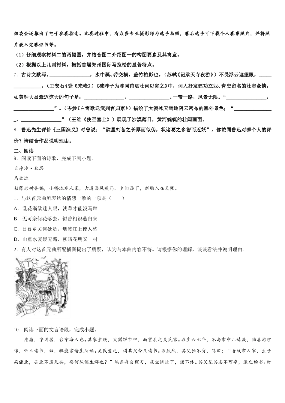 2026届广东省深圳市北大附中深圳南山分校初三3月质量调研语文试题文试题含解析_第3页