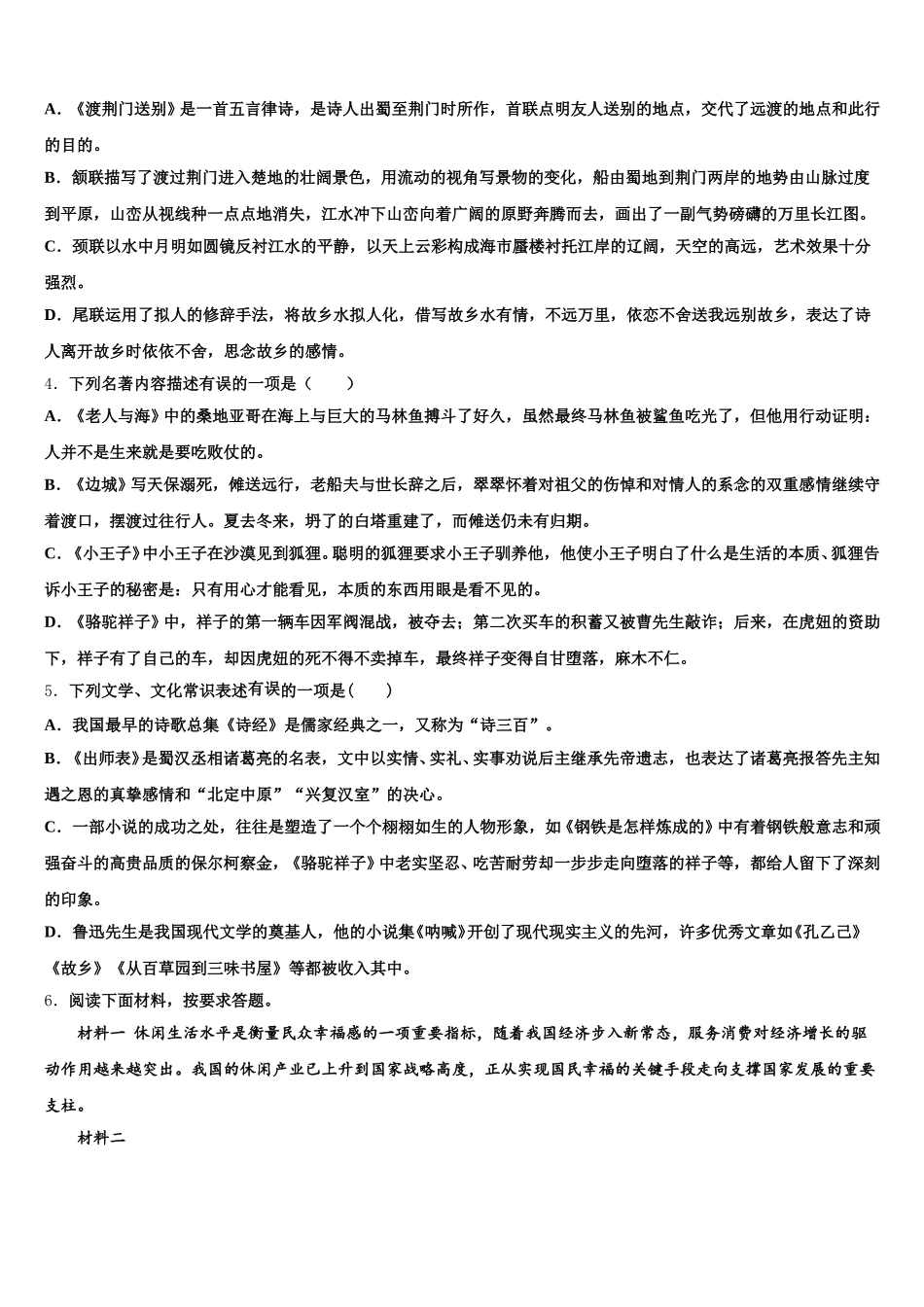 2026年泉州市泉港三川中学广东中考全真语文试题模拟试卷含解析_第2页