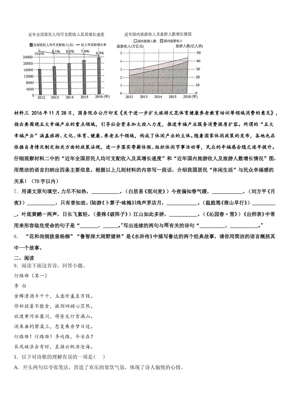 2026年泉州市泉港三川中学广东中考全真语文试题模拟试卷含解析_第3页