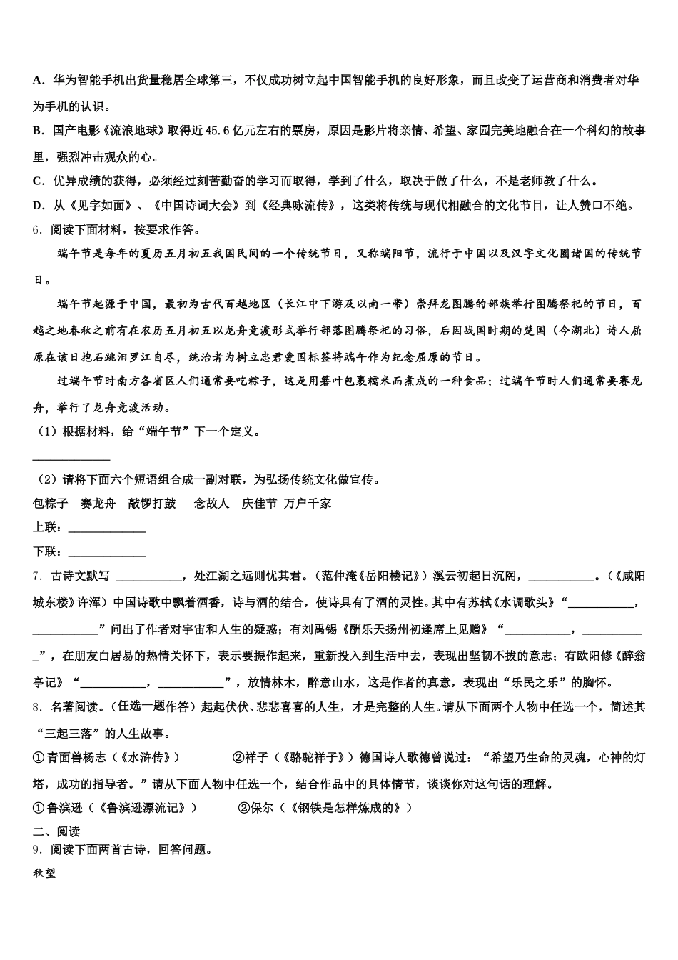 广东省云浮市郁南县2026届高中毕业班第二次调研测试语文试题含解析_第2页
