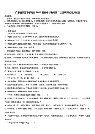 广东省云浮市郁南县2026届高中毕业班第二次调研测试语文试题含解析