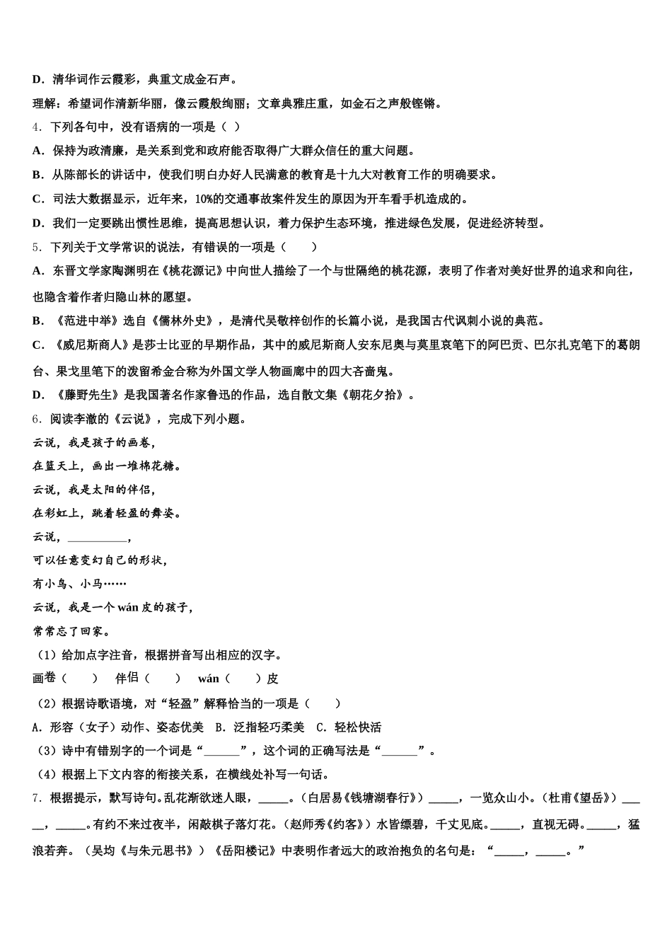 广东省惠州市惠东县达标名校2025-2026学年初三下学期第二次统一考试语文试题含解析_第2页