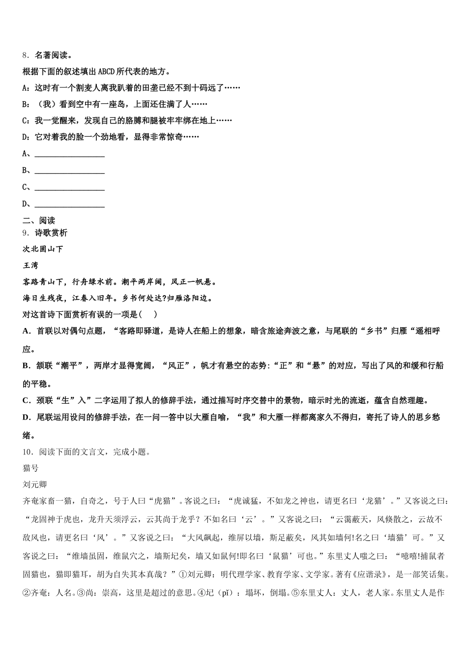 广东省惠州市惠东县达标名校2025-2026学年初三下学期第二次统一考试语文试题含解析_第3页