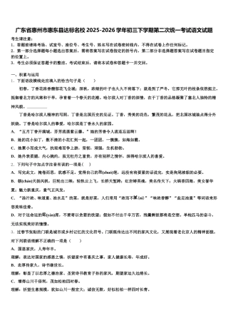 广东省惠州市惠东县达标名校2025-2026学年初三下学期第二次统一考试语文试题含解析