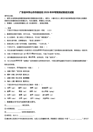 广东省中学山市市级名校2026年中考预测试卷语文试题含解析