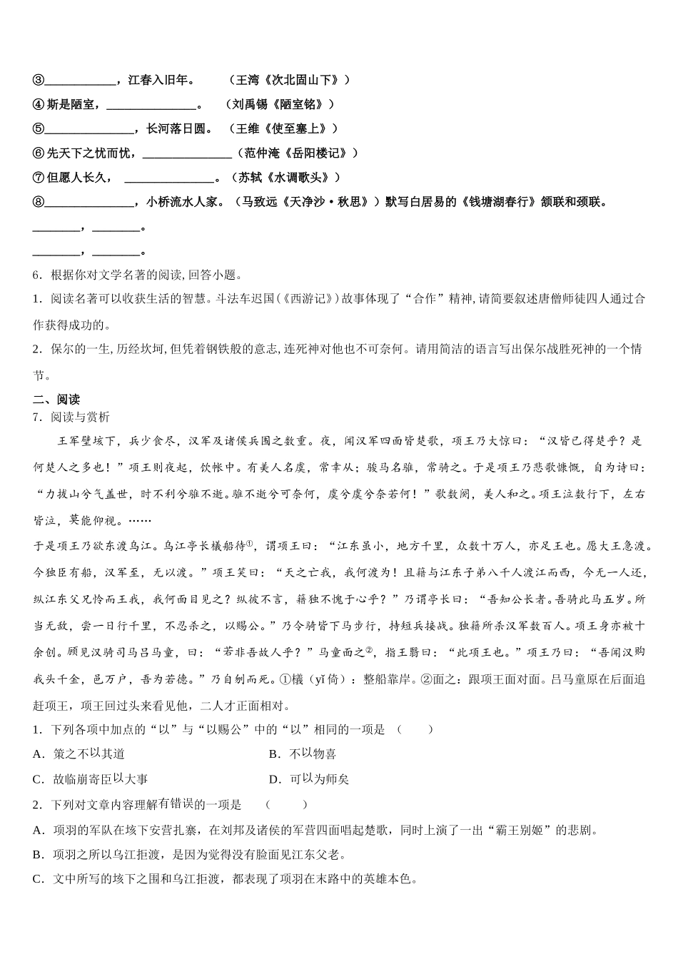 广东省广州市东环中学2026届初三下学期网上教学周练三语文试题含解析_第2页